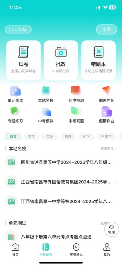 优题网app最新版本下载截图
