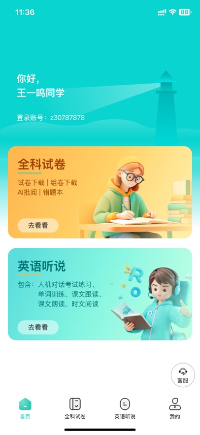 优题网app最新版本下载截图