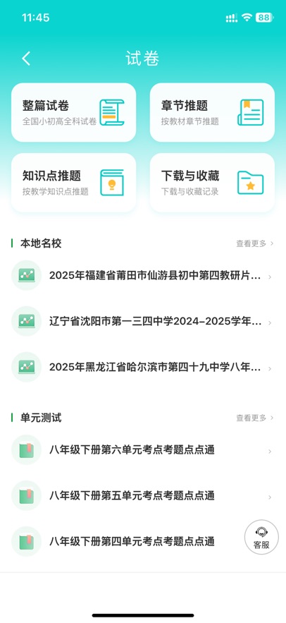 优题网app最新版本下载截图