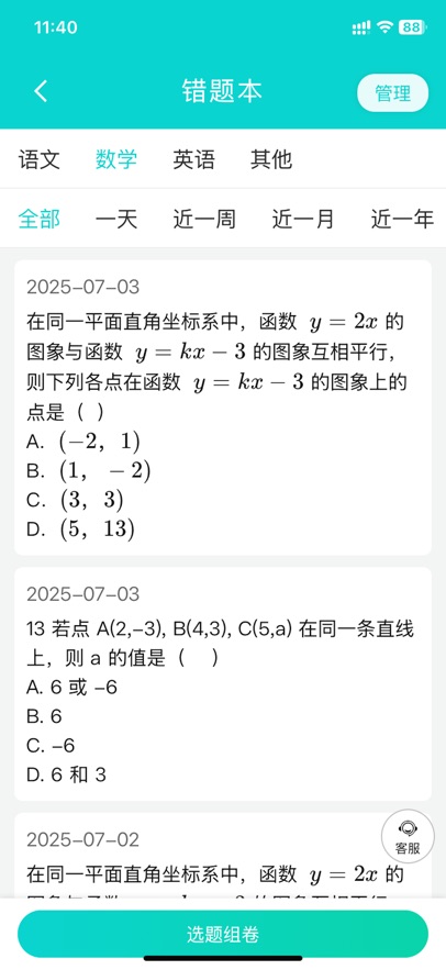 优题网app最新版本下载截图