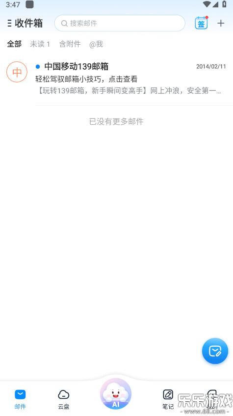 139邮箱客户端下载截图