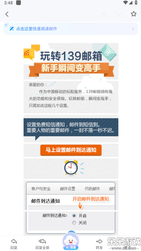 139邮箱客户端下载截图
