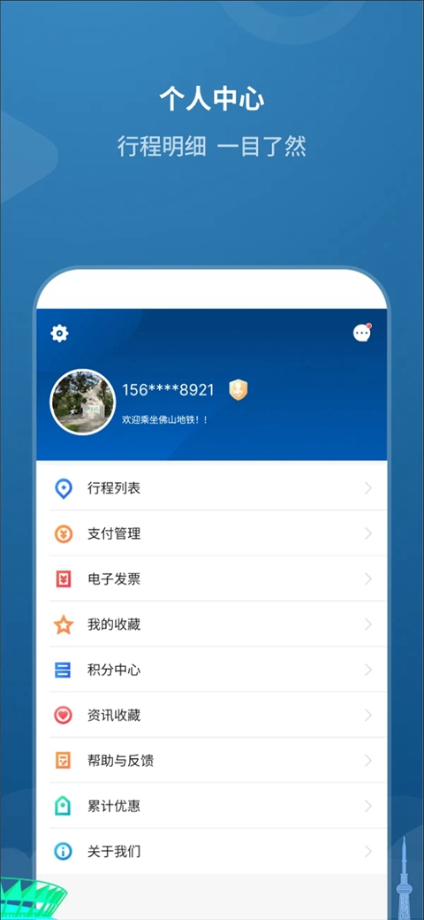 佛山地铁手机支付app下载截图