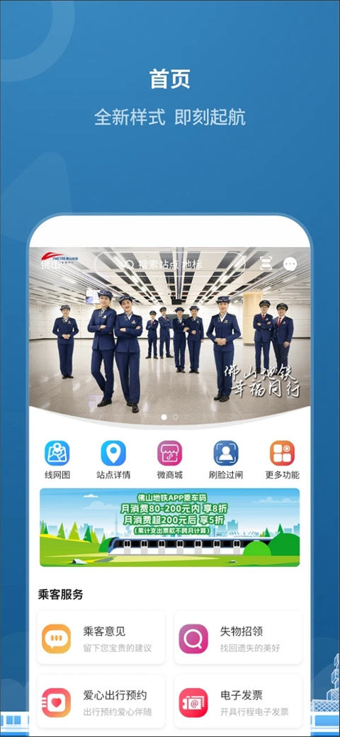 佛山地铁手机支付app下载截图