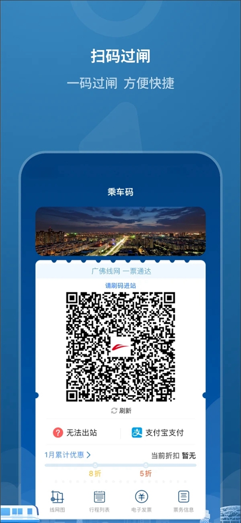 佛山地铁手机支付app下载截图