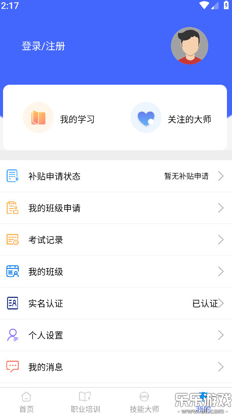 技能云南平台官方下载截图