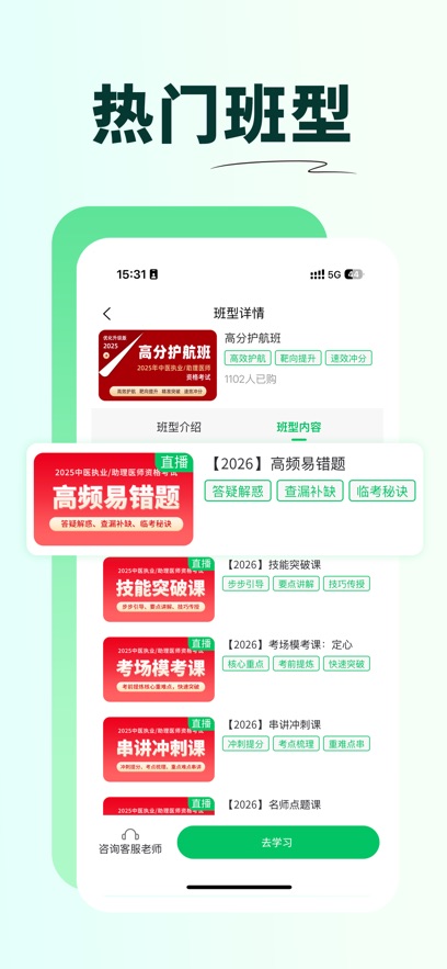 有猿医考app最新版下载截图