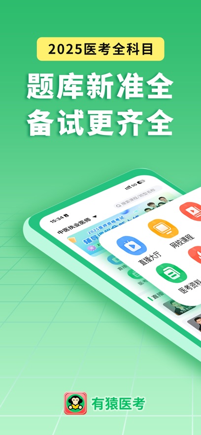 有猿医考app最新版下载截图