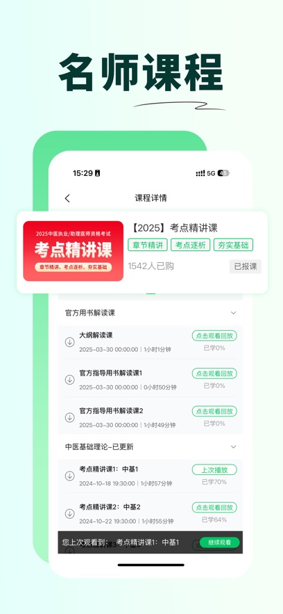 有猿医考app最新版下载截图
