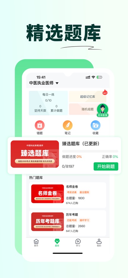 有猿医考app最新版下载截图
