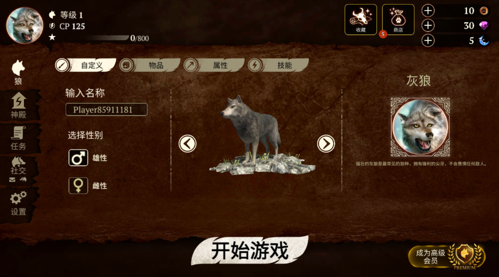 狼族官方下载(The Wolf)截图