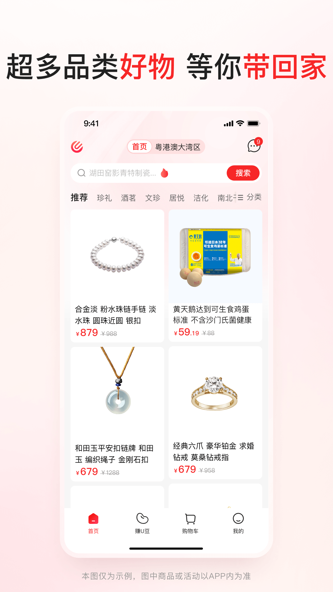 优联云购平台免费下载app截图