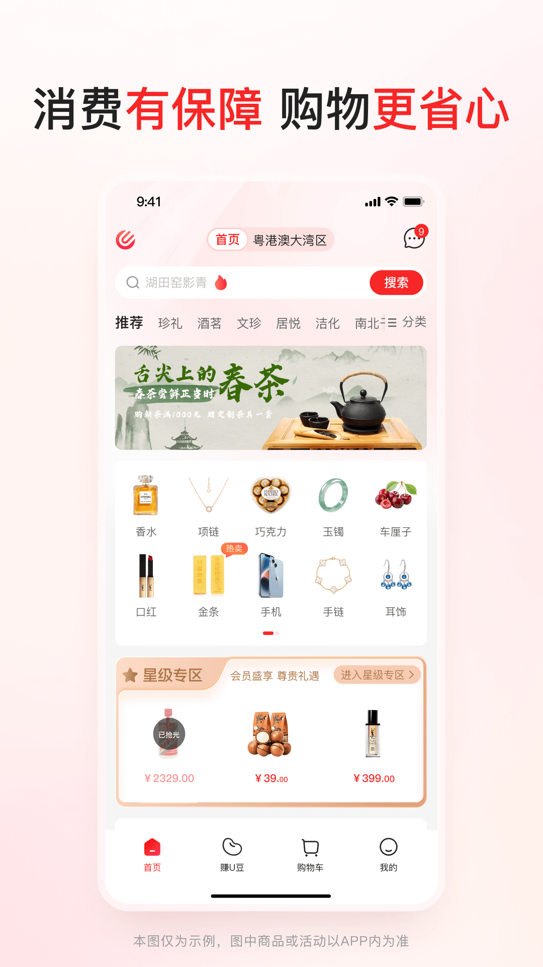 优联云购平台免费下载app截图