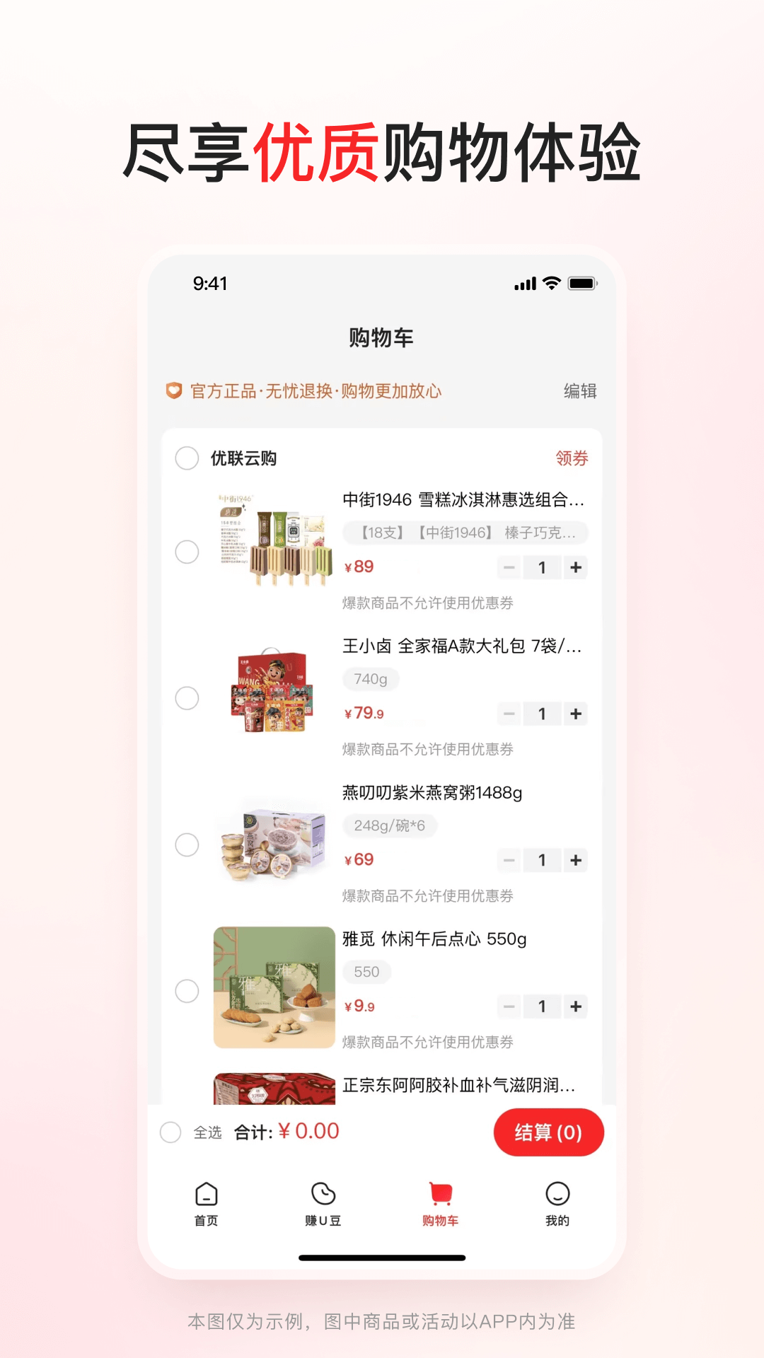 优联云购平台免费下载app截图