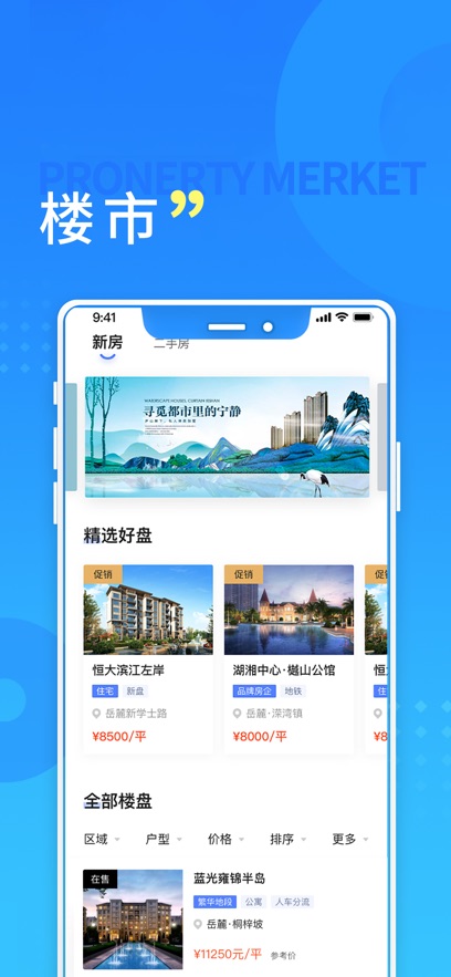 长沙住房app最新版下载截图