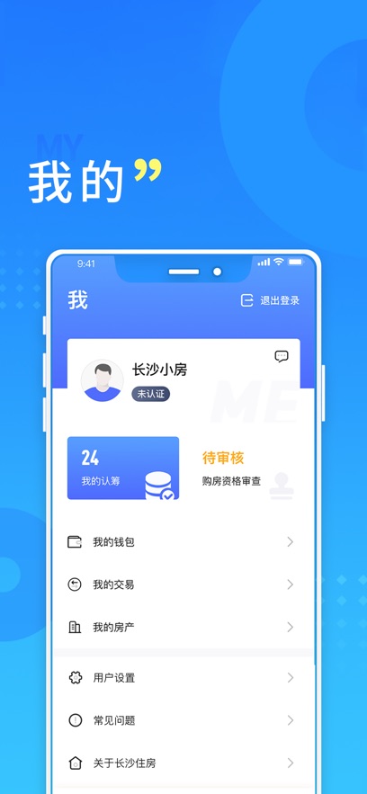 长沙住房app最新版下载截图