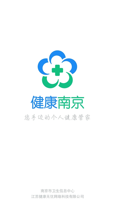 健康南京最新版本下载截图