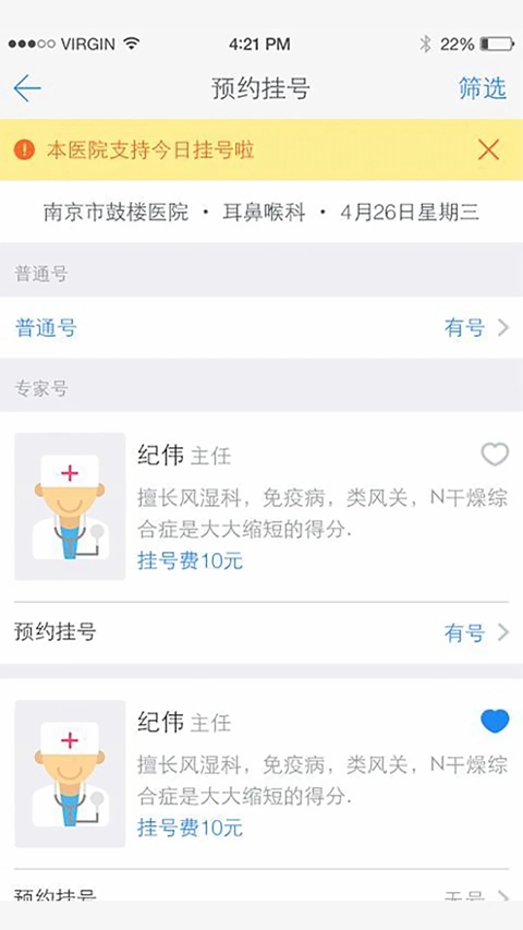 健康南京最新版本下载截图