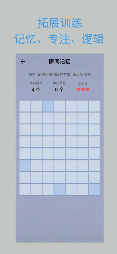 舒尔特表格app官方版下载截图