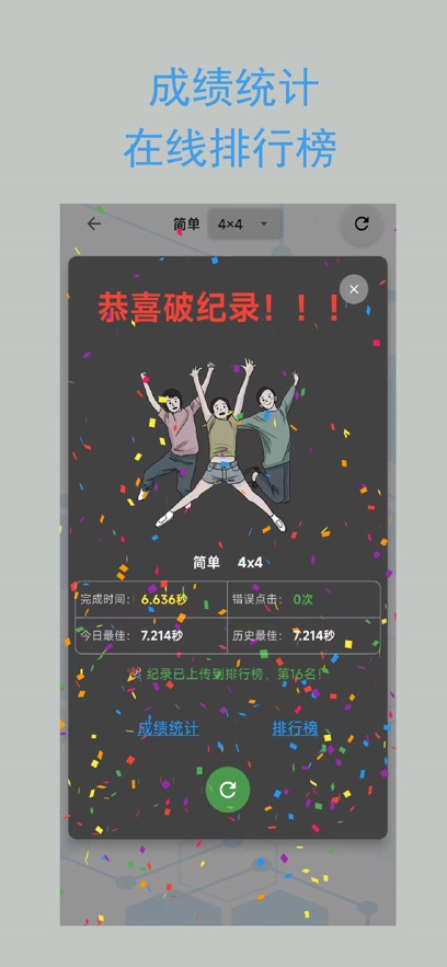 舒尔特表格app官方版下载截图