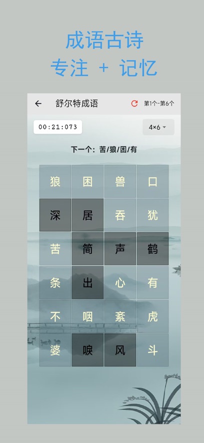 舒尔特表格app官方版下载截图
