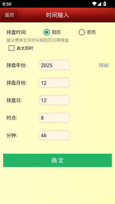 六爻排盘宝手机免费版下载截图