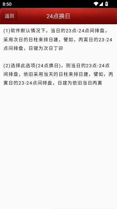 六爻排盘宝手机免费版下载截图