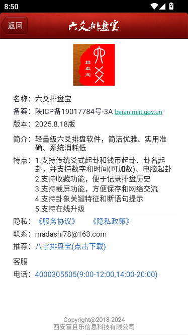 六爻排盘宝手机免费版下载截图