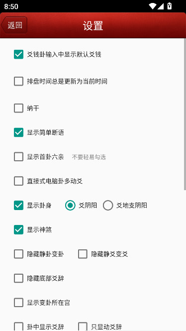 六爻排盘宝手机免费版下载截图