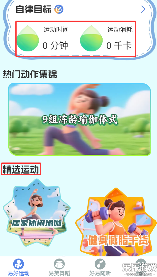 易好运动手机版下载截图