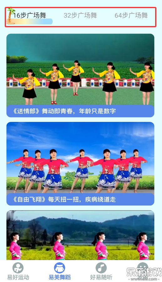 易好运动手机版下载截图