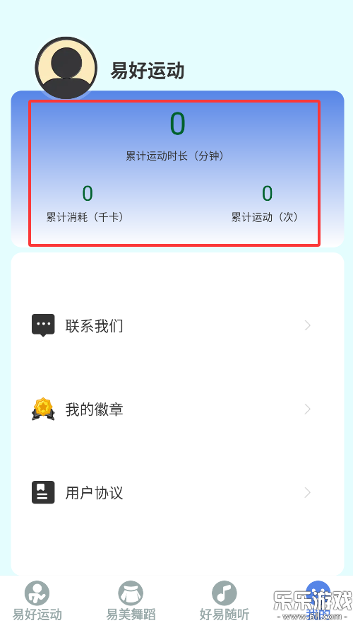 易好运动手机版下载截图