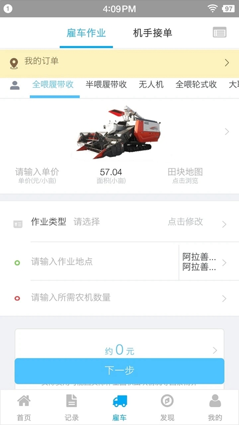 事农小方的app下载安装截图