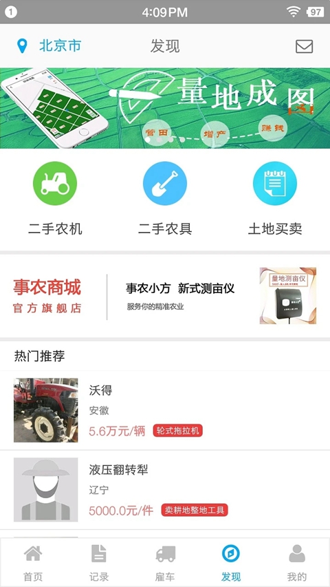 事农小方的app下载安装截图
