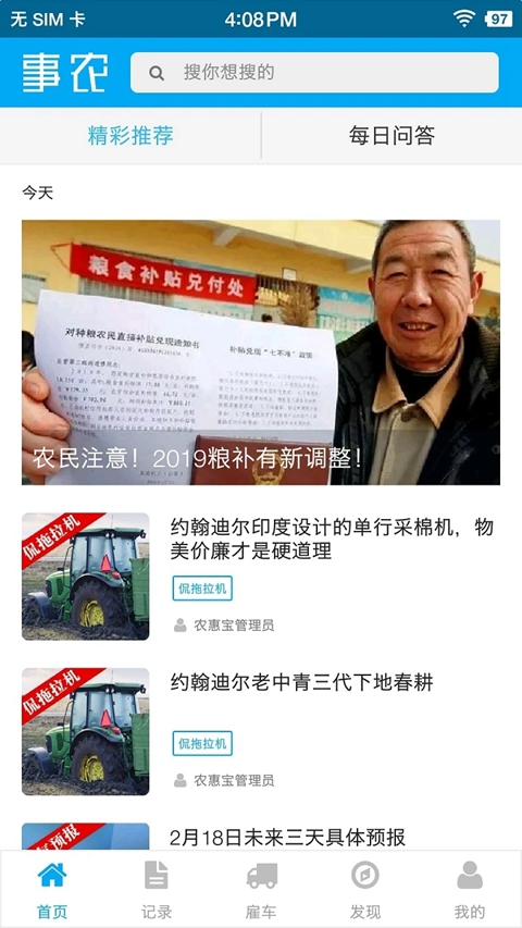 事农小方的app下载安装截图