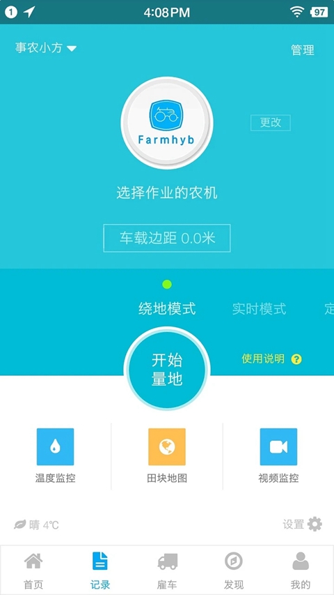 事农小方的app下载安装截图