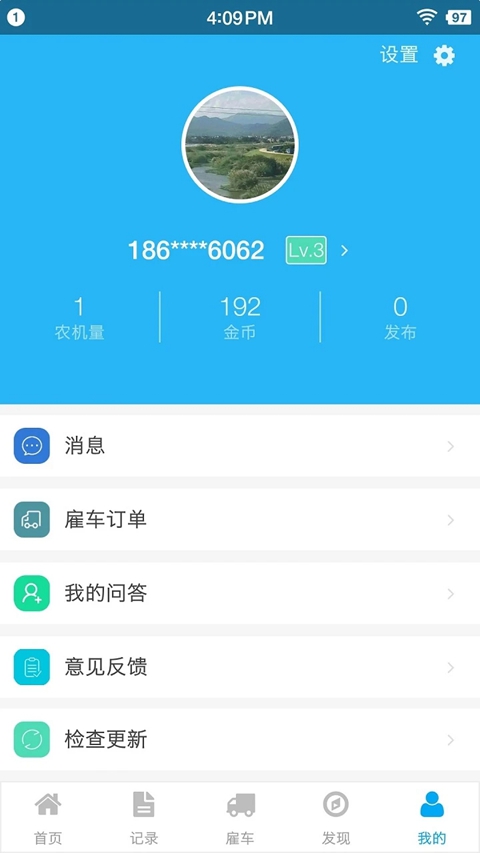 事农小方的app下载安装截图