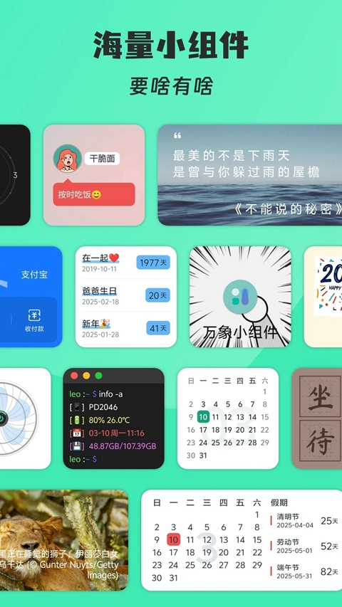 会话微件app下载华为平板版(万象小组件)截图