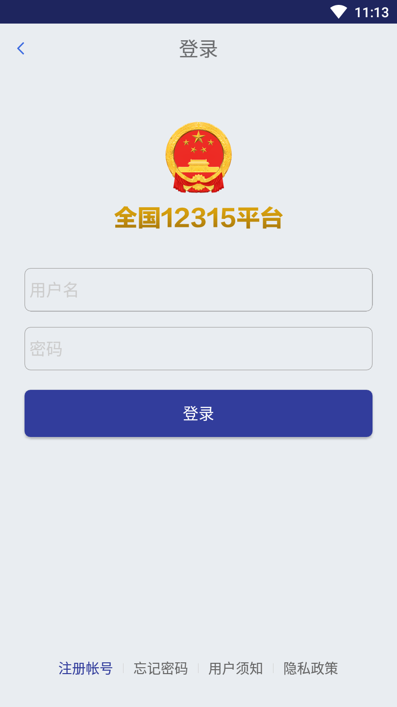 全国12315平台app最新版下载截图