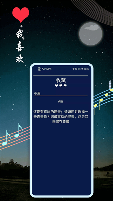 睡眠音乐免费下载截图