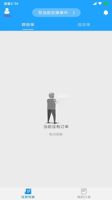 快跑者配送调度系统手机版下载(快跑者配送端)截图