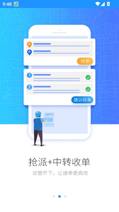 快跑者配送调度系统手机版下载(快跑者配送端)截图