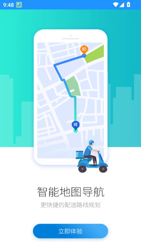 快跑者配送调度系统手机版下载(快跑者配送端)截图