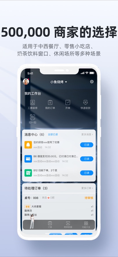 二维火收银app官方版下载截图