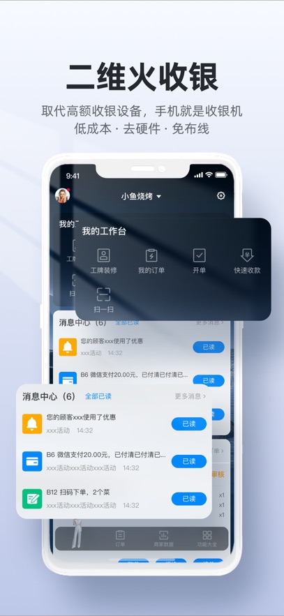 二维火收银app官方版下载截图
