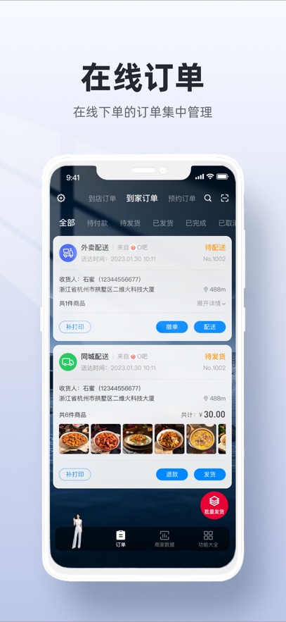 二维火收银app官方版下载截图
