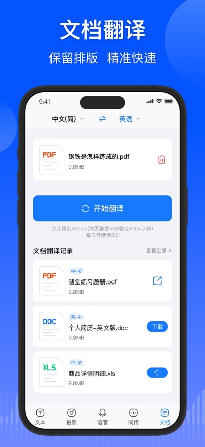 小白翻译app官方版下载截图