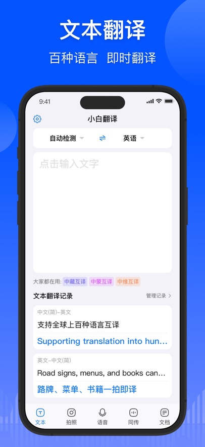 小白翻译app官方版下载截图