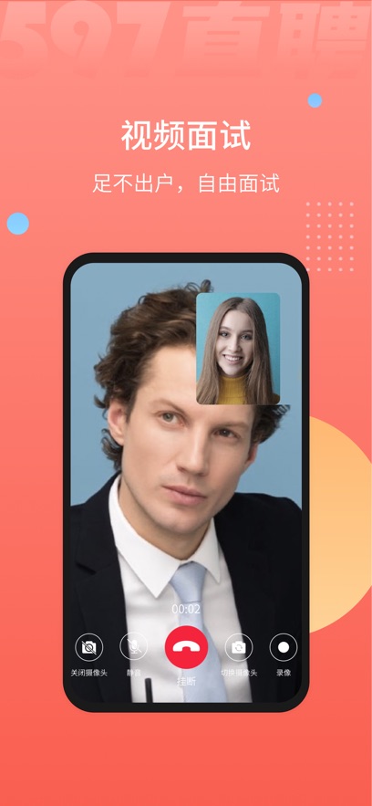 597直聘app下载最新版截图