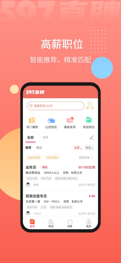 597直聘app下载最新版截图